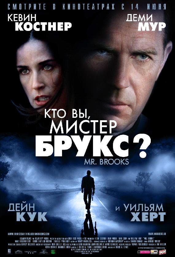 Фильм Кто Вы, Мистер Брукс? 2007 смотреть онлайн бесплатно